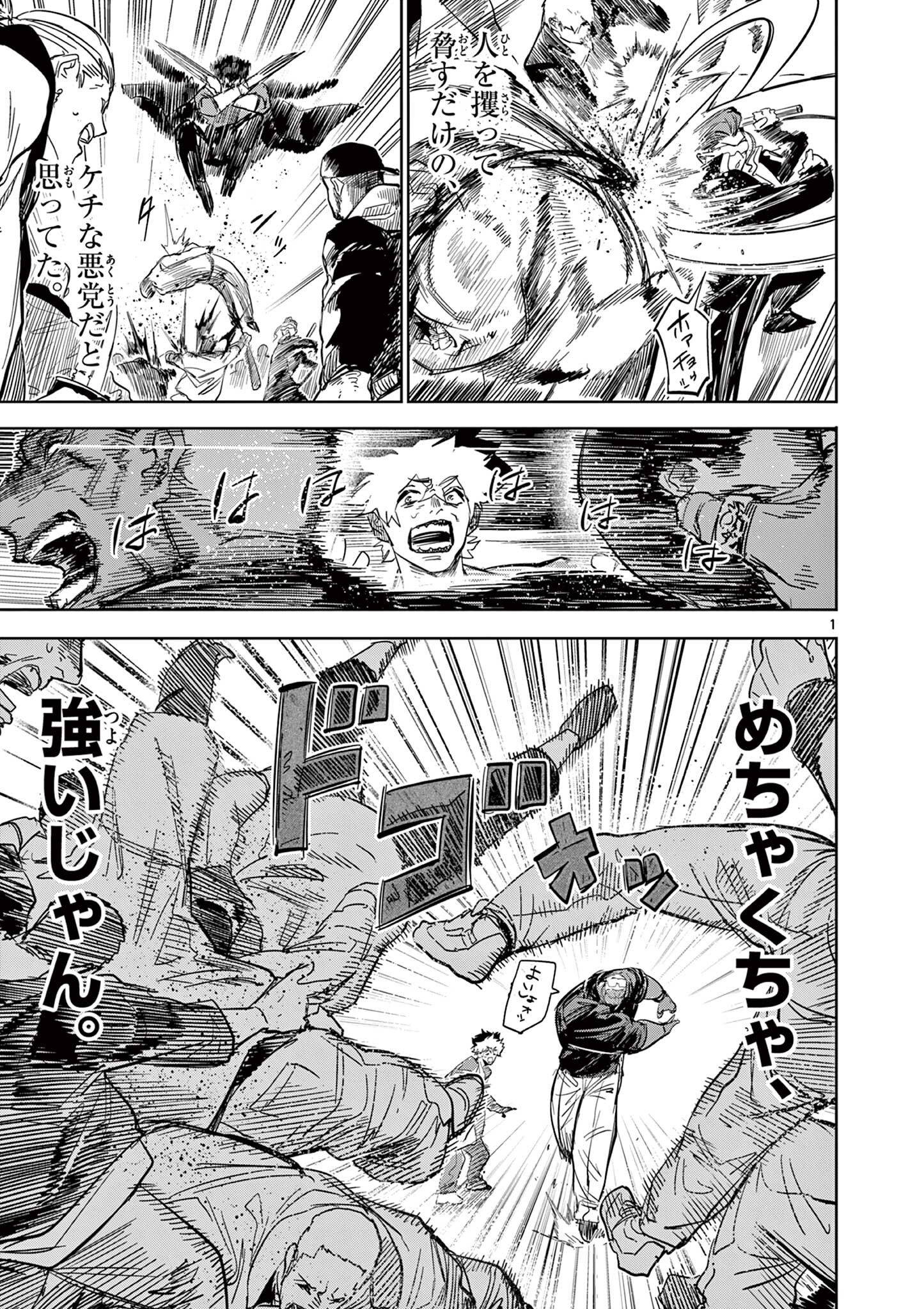 SAIKO AIZU Chapter 59 page 1 - nihonkuni.com