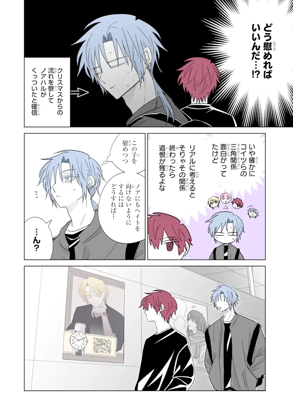 Read OSHI GA ANI NI NARIMASHITA Chapter 72 [High Quality / Full] - Page 2 - nicomanga.net