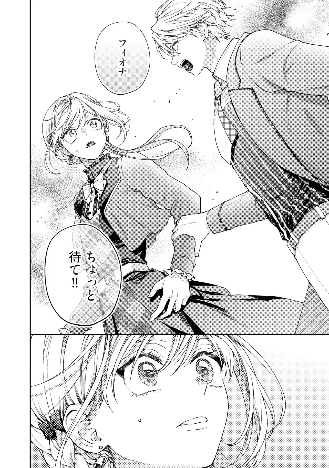 BYOUJAKU NA AKUYAKU REIJOU DESU GA, KONYAKUSHA GA KAHOGO SUGITE NIGEDASHITAI (WATASHITACHI KENEN NO NAKA DESHITA YO NE!?) Chapter 28.1 - Page 2