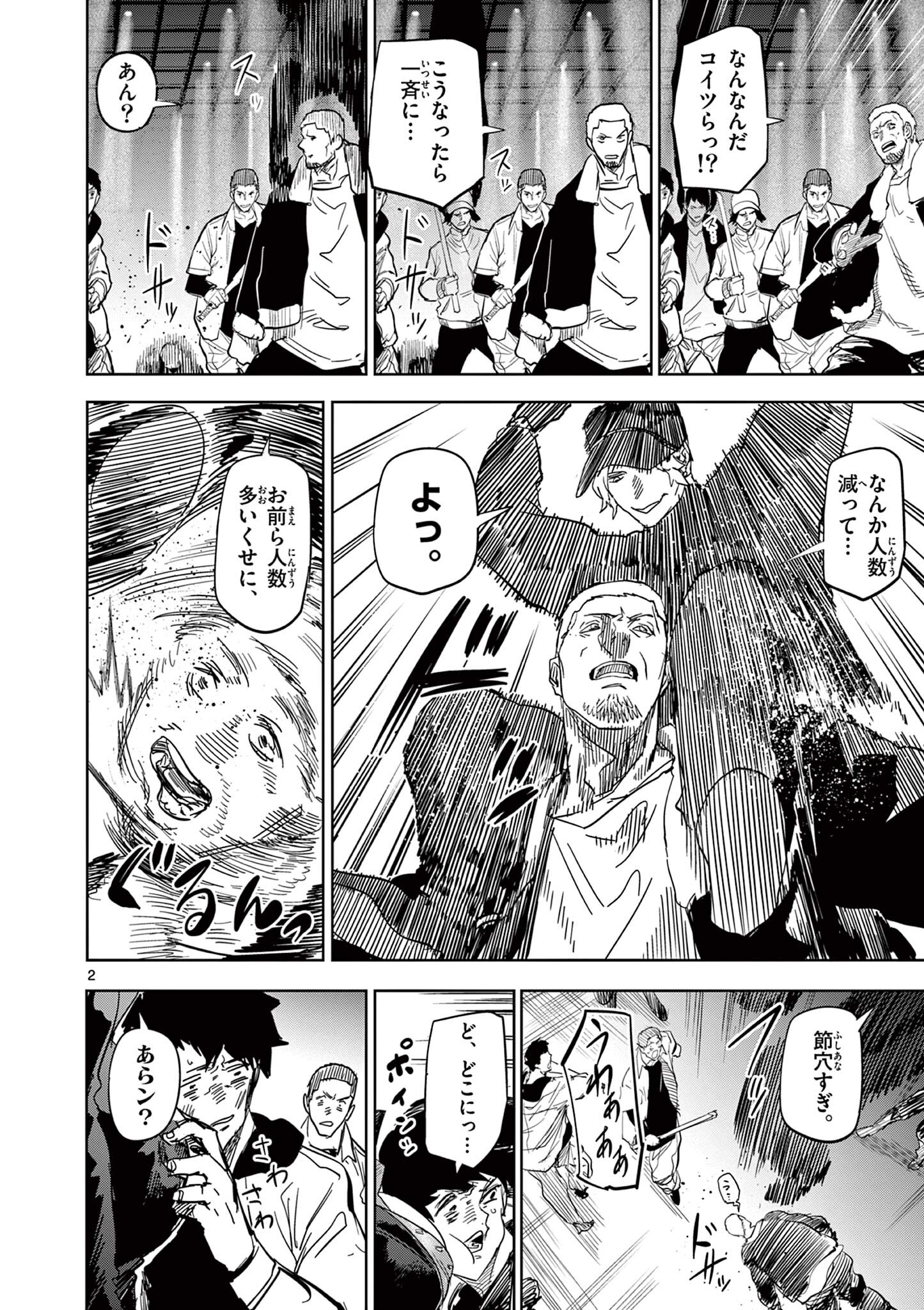 SAIKO AIZU Chapter 59 page 2 - nihonkuni.com