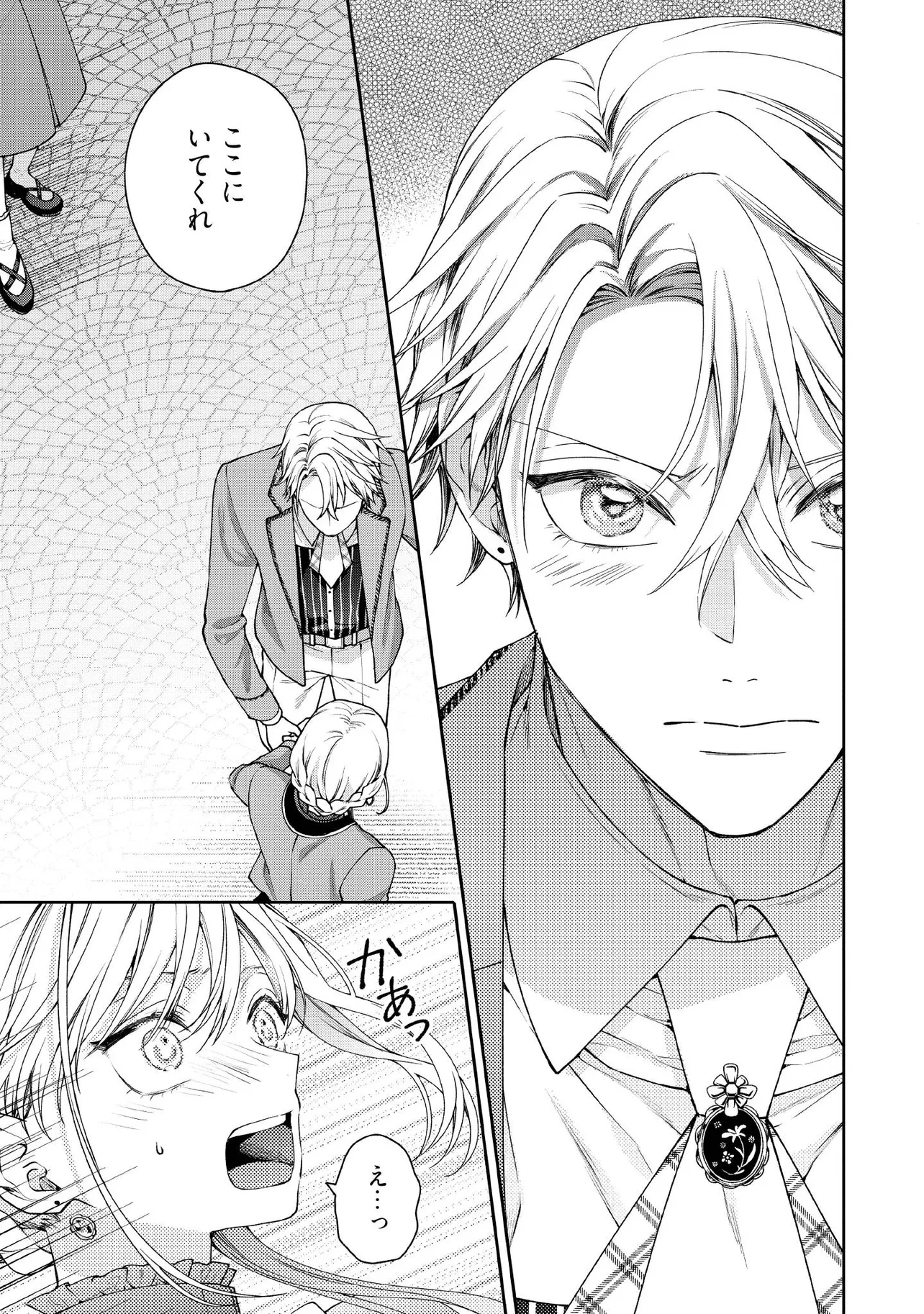 BYOUJAKU NA AKUYAKU REIJOU DESU GA, KONYAKUSHA GA KAHOGO SUGITE NIGEDASHITAI (WATASHITACHI KENEN NO NAKA DESHITA YO NE!?) Chapter 28.1 - Page 3