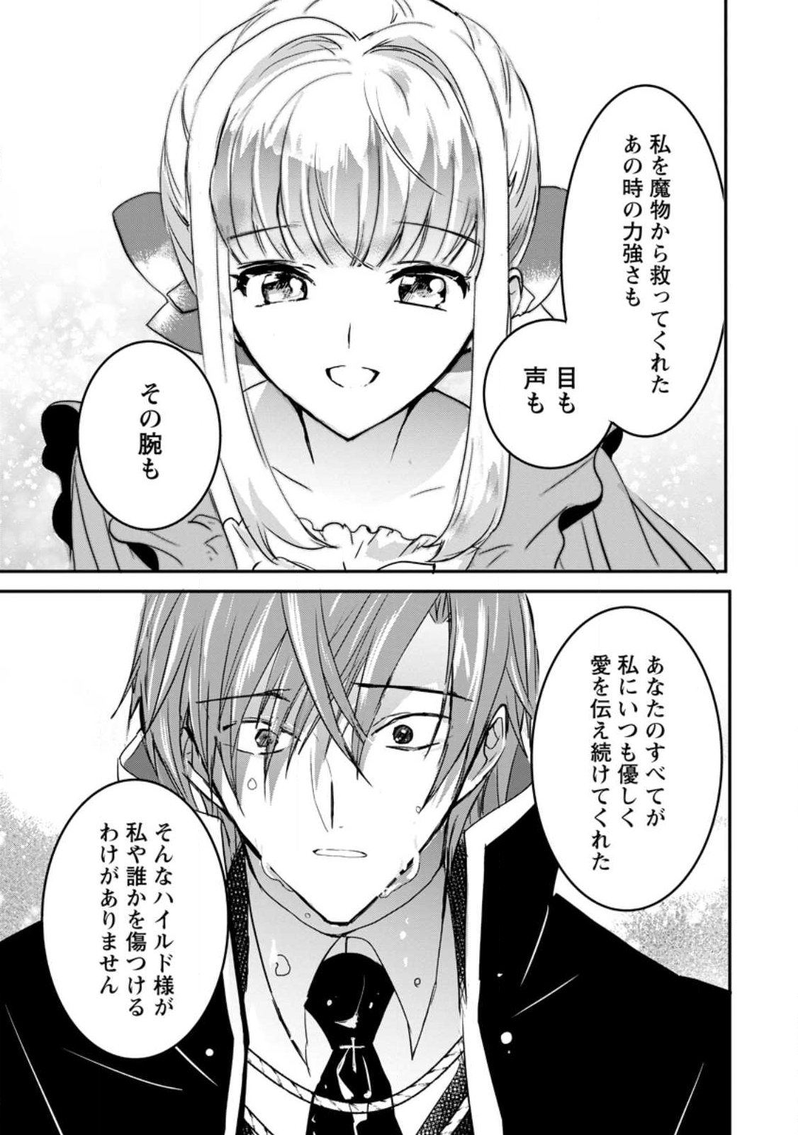 Read "OMAE GA KAWARI NI SHINE" TO IWARETA WATASHI. IMOUTO NO MIGAWARI NI REIKOKU NA HENKYOU HAKU NO MOTO E TOTSUGI, SHIAWASE O TE NI IRERU Chapter 20.3 [High Quality / Full] - Page 1 - nicomanga.net