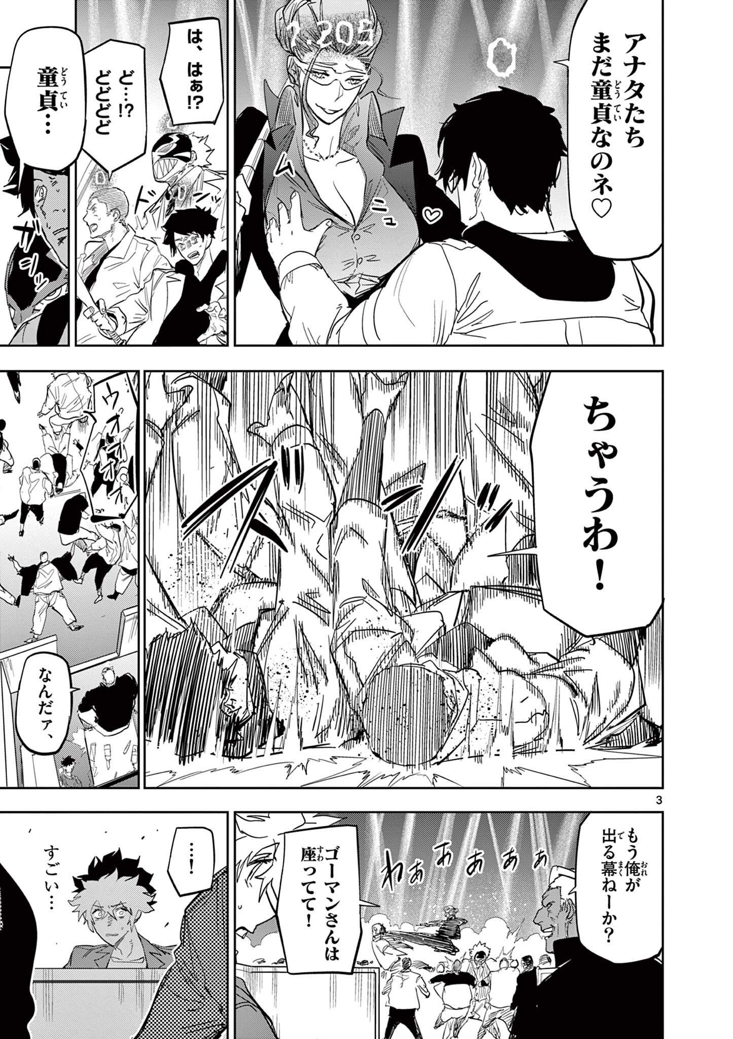 SAIKO AIZU Chapter 59 page 3 - nihonkuni.com