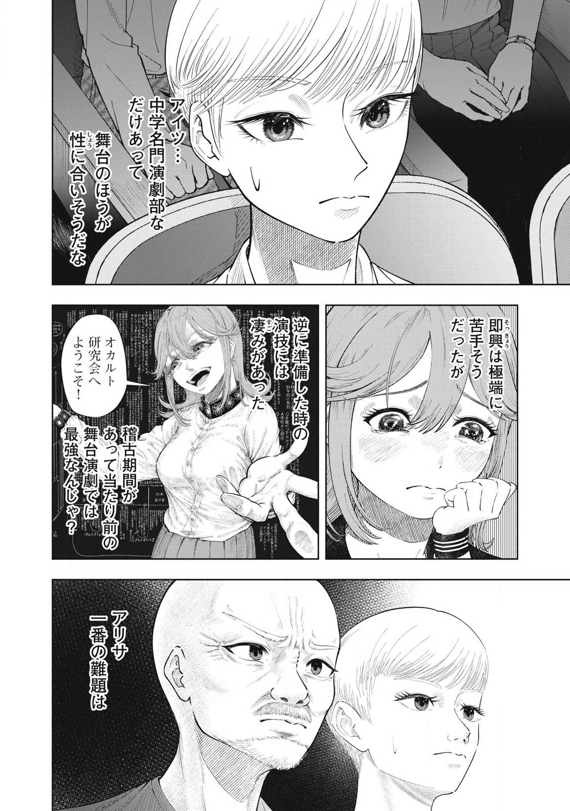 Read TOUTATSU NO AKUTA Chapter 27 [High Quality / Full] - Page 4 - nicomanga.net
