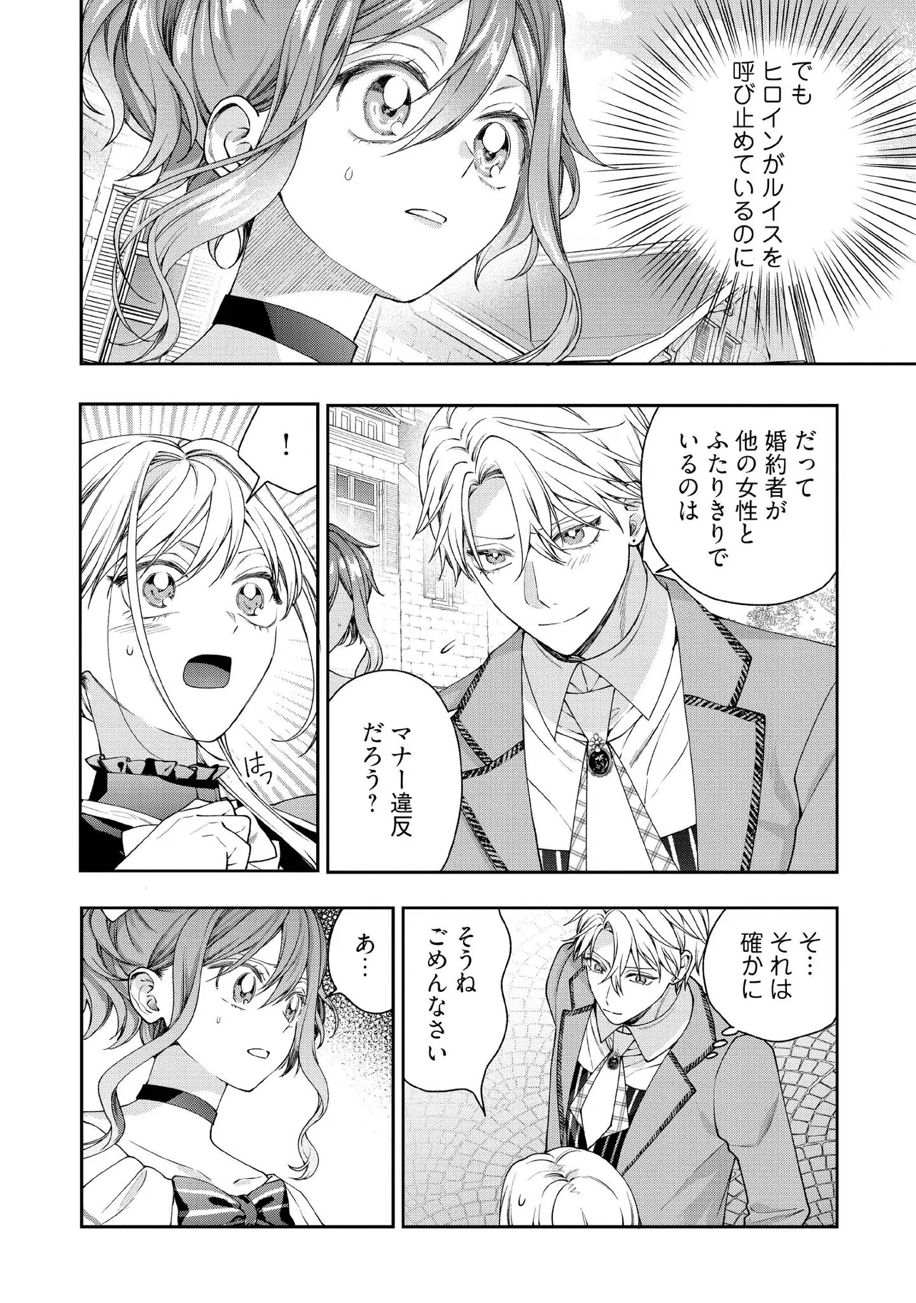 BYOUJAKU NA AKUYAKU REIJOU DESU GA, KONYAKUSHA GA KAHOGO SUGITE NIGEDASHITAI (WATASHITACHI KENEN NO NAKA DESHITA YO NE!?) Chapter 28.1 - Page 4