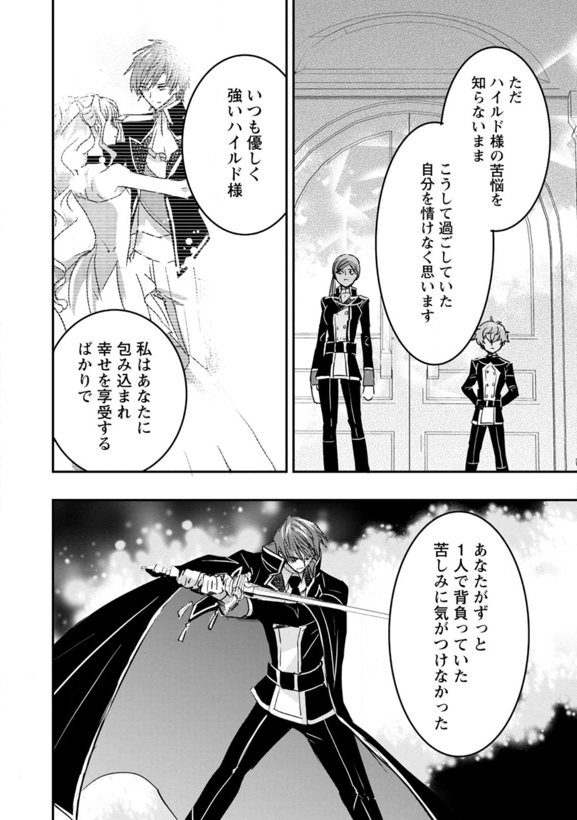 Read "OMAE GA KAWARI NI SHINE" TO IWARETA WATASHI. IMOUTO NO MIGAWARI NI REIKOKU NA HENKYOU HAKU NO MOTO E TOTSUGI, SHIAWASE O TE NI IRERU Chapter 20.3 [High Quality / Full] - Page 2 - nicomanga.net