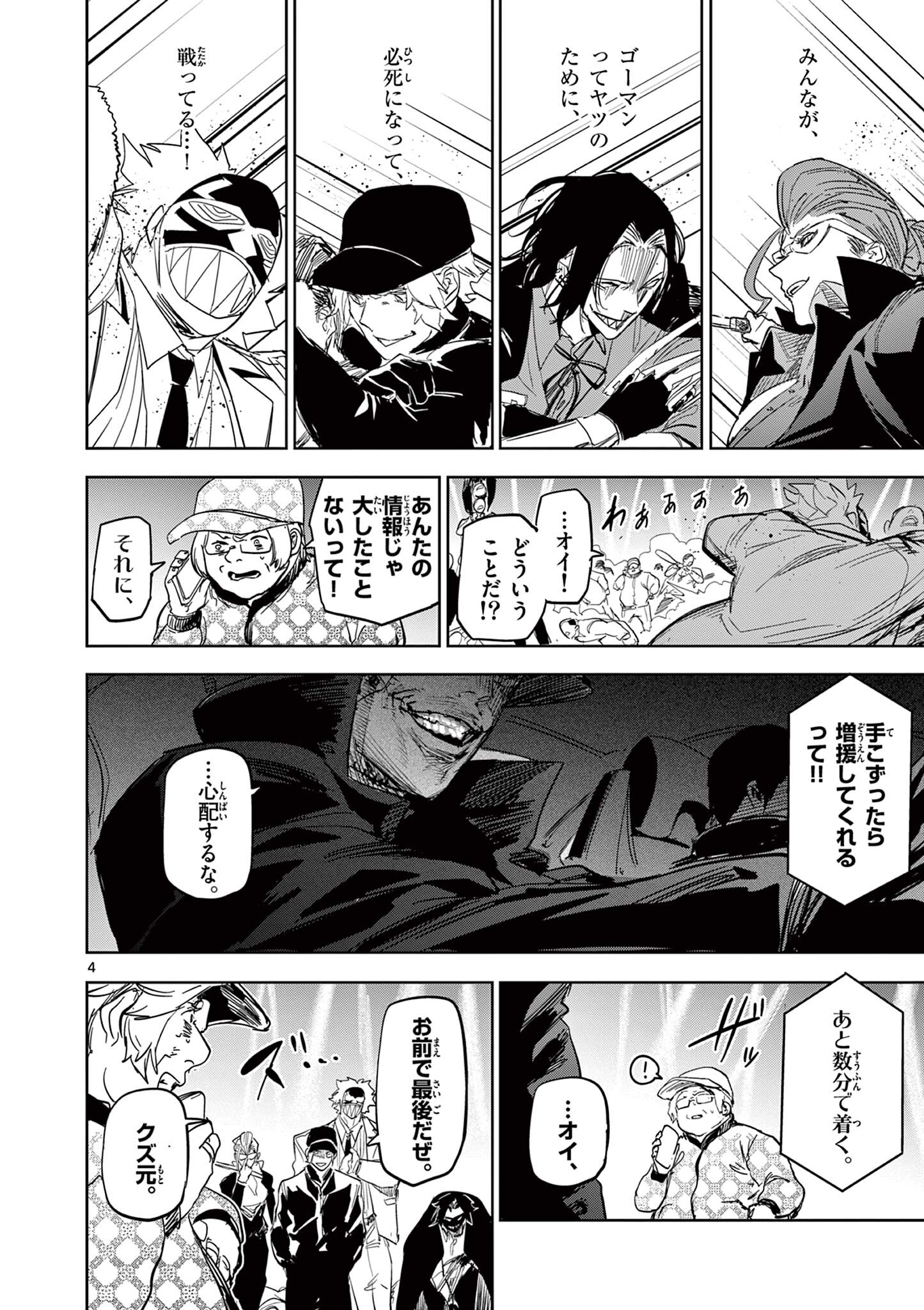 SAIKO AIZU Chapter 59 page 4 - nihonkuni.com