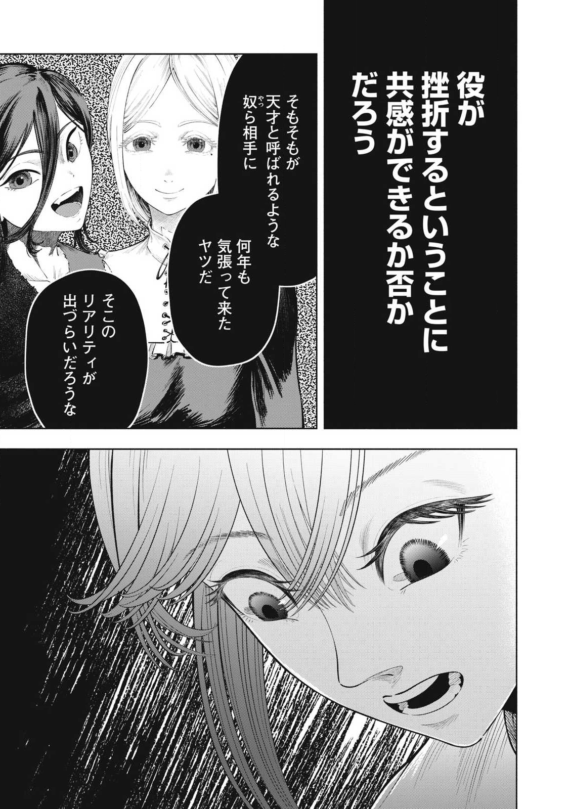 Read TOUTATSU NO AKUTA Chapter 27 [High Quality / Full] - Page 5 - nicomanga.net