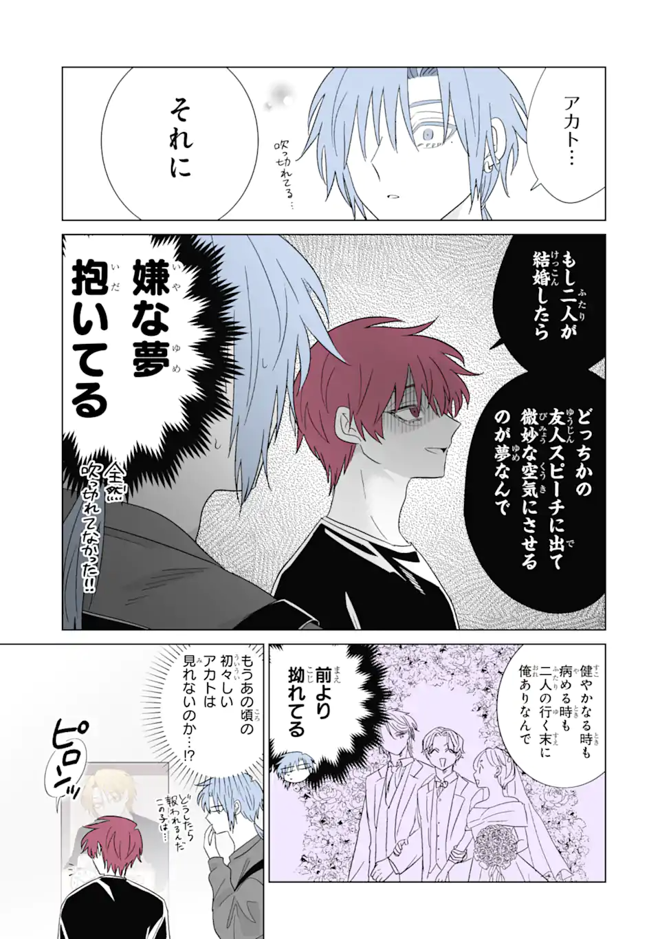Read OSHI GA ANI NI NARIMASHITA Chapter 72 [High Quality / Full] - Page 5 - nicomanga.net