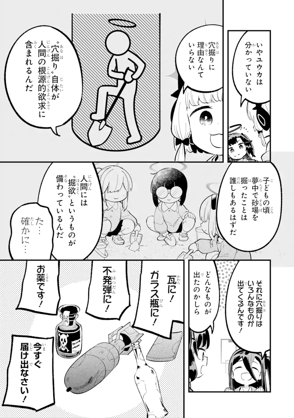 Read BLUE ARCHIVE GAME KAIHATSUBU DAIBOUKEN! Chapter 32 [High Quality / Full] - Page 5 - nicomanga.net