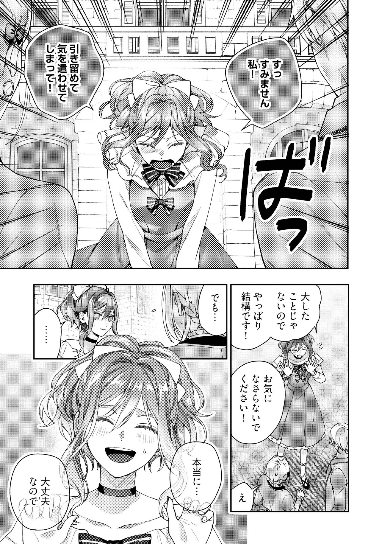 BYOUJAKU NA AKUYAKU REIJOU DESU GA, KONYAKUSHA GA KAHOGO SUGITE NIGEDASHITAI (WATASHITACHI KENEN NO NAKA DESHITA YO NE!?) Chapter 28.1 - Page 5