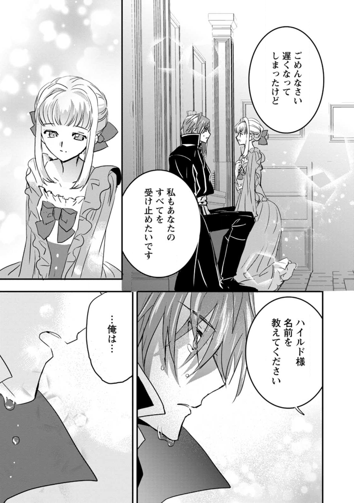 Read "OMAE GA KAWARI NI SHINE" TO IWARETA WATASHI. IMOUTO NO MIGAWARI NI REIKOKU NA HENKYOU HAKU NO MOTO E TOTSUGI, SHIAWASE O TE NI IRERU Chapter 20.3 [High Quality / Full] - Page 3 - nicomanga.net