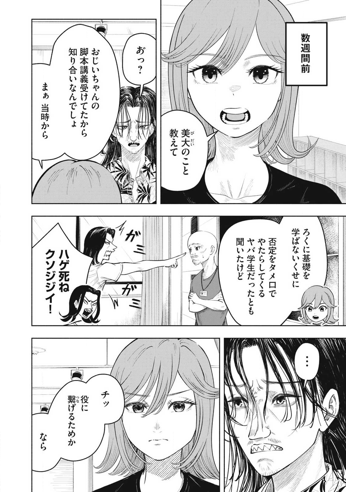 Read TOUTATSU NO AKUTA Chapter 27 [High Quality / Full] - Page 6 - nicomanga.net