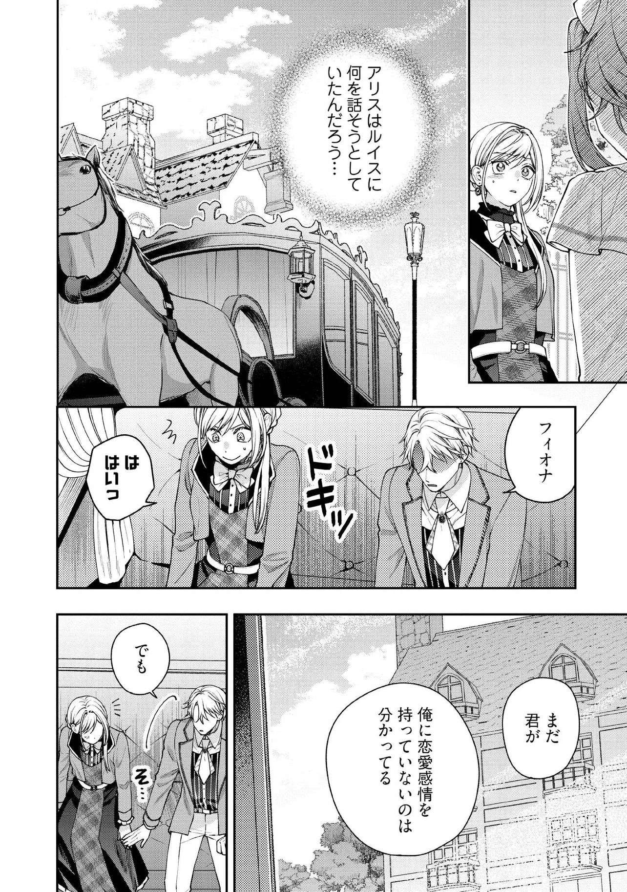 BYOUJAKU NA AKUYAKU REIJOU DESU GA, KONYAKUSHA GA KAHOGO SUGITE NIGEDASHITAI (WATASHITACHI KENEN NO NAKA DESHITA YO NE!?) Chapter 28.1 - Page 6