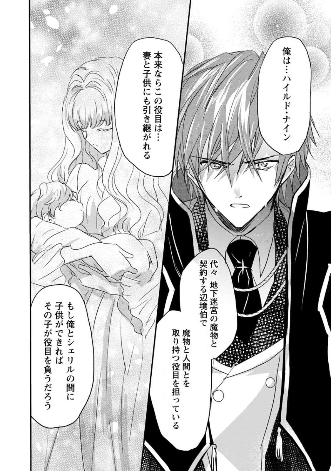 Read "OMAE GA KAWARI NI SHINE" TO IWARETA WATASHI. IMOUTO NO MIGAWARI NI REIKOKU NA HENKYOU HAKU NO MOTO E TOTSUGI, SHIAWASE O TE NI IRERU Chapter 20.3 [High Quality / Full] - Page 4 - nicomanga.net
