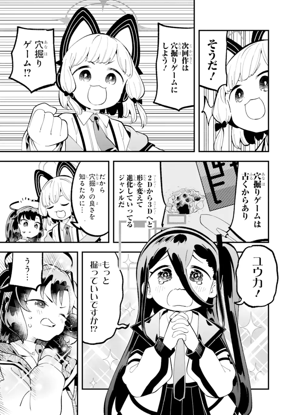 Read BLUE ARCHIVE GAME KAIHATSUBU DAIBOUKEN! Chapter 32 [High Quality / Full] - Page 7 - nicomanga.net