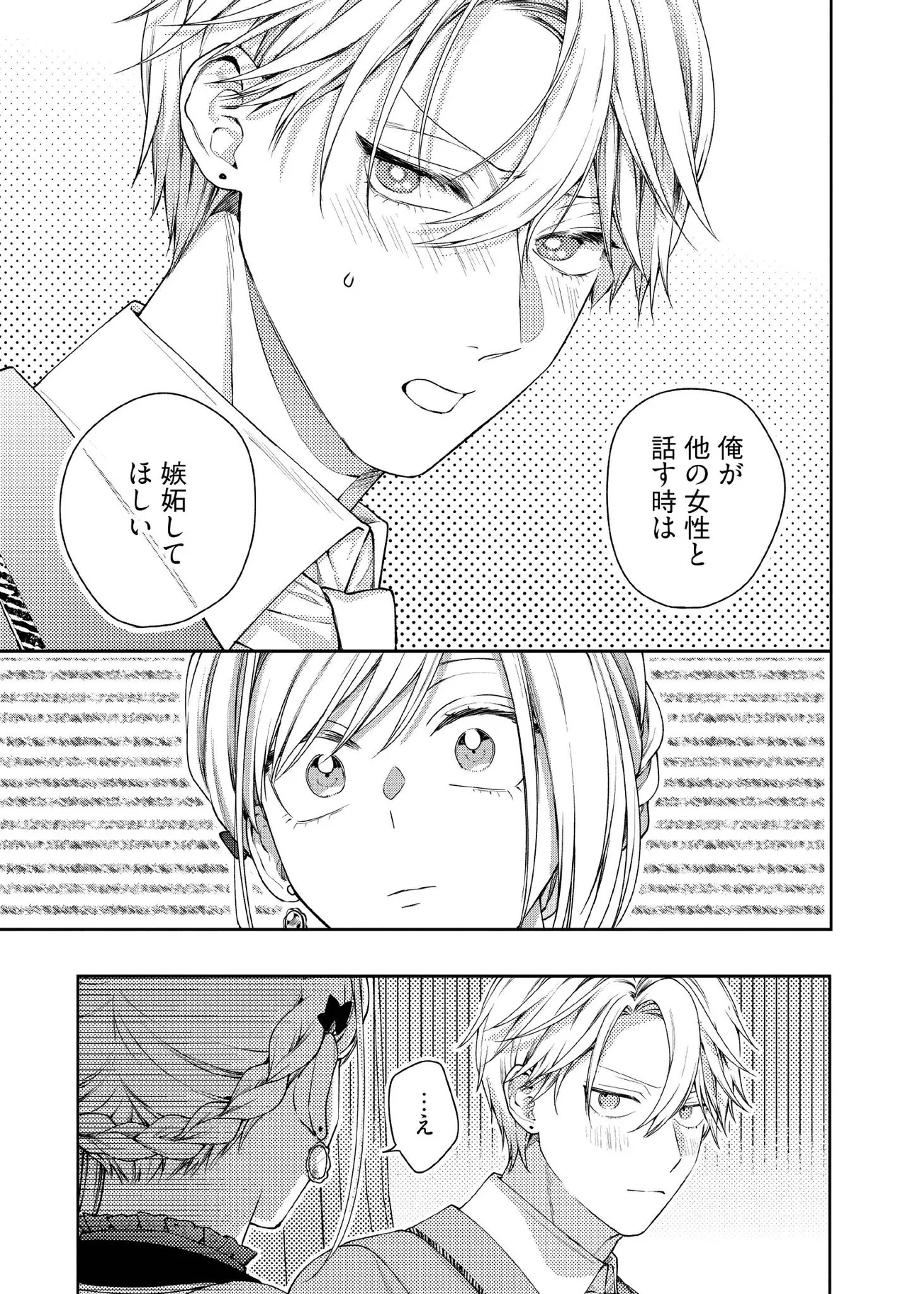 BYOUJAKU NA AKUYAKU REIJOU DESU GA, KONYAKUSHA GA KAHOGO SUGITE NIGEDASHITAI (WATASHITACHI KENEN NO NAKA DESHITA YO NE!?) Chapter 28.1 - Page 7