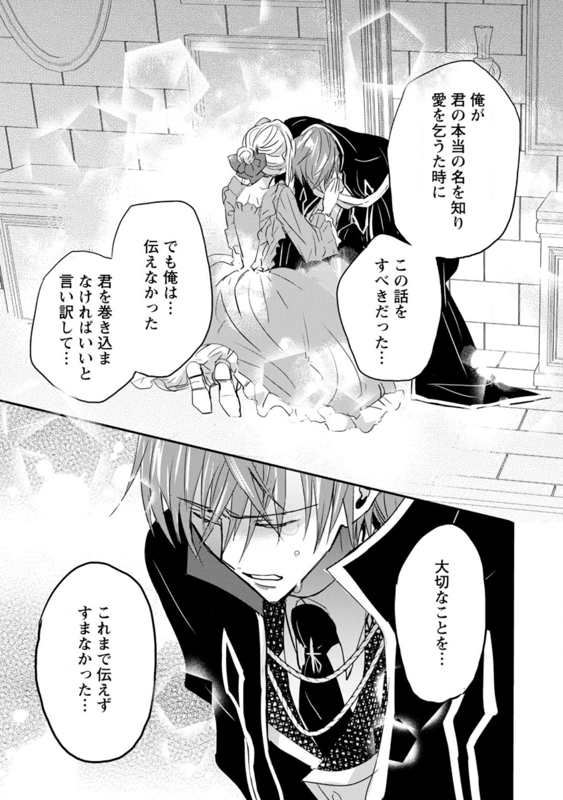 Read "OMAE GA KAWARI NI SHINE" TO IWARETA WATASHI. IMOUTO NO MIGAWARI NI REIKOKU NA HENKYOU HAKU NO MOTO E TOTSUGI, SHIAWASE O TE NI IRERU Chapter 20.3 [High Quality / Full] - Page 5 - nicomanga.net