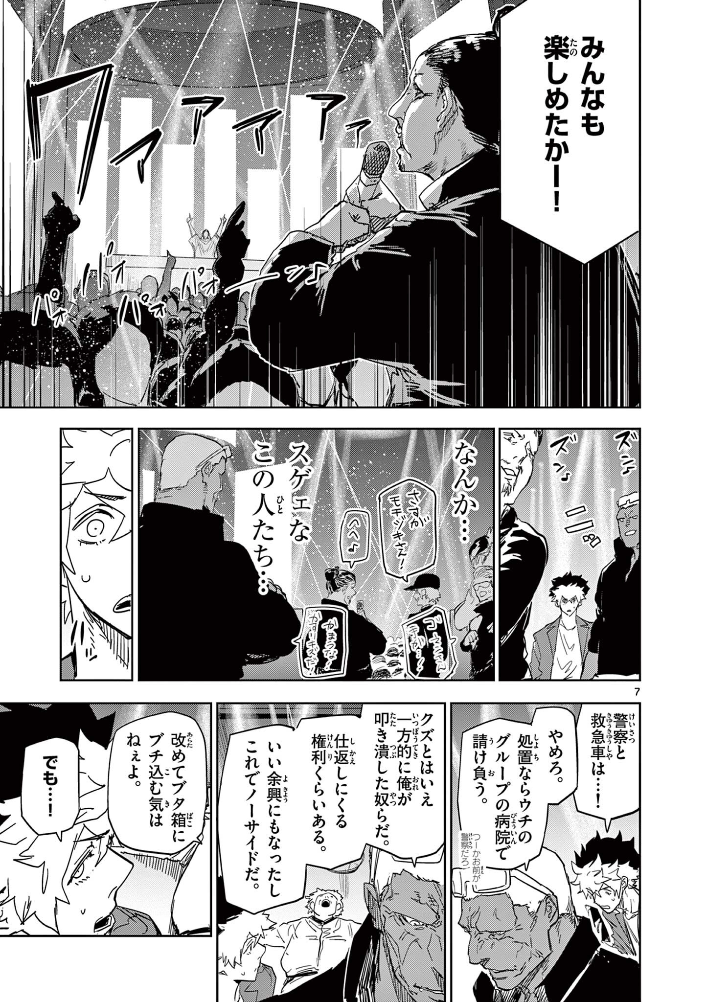 SAIKO AIZU Chapter 59 page 7 - nihonkuni.com
