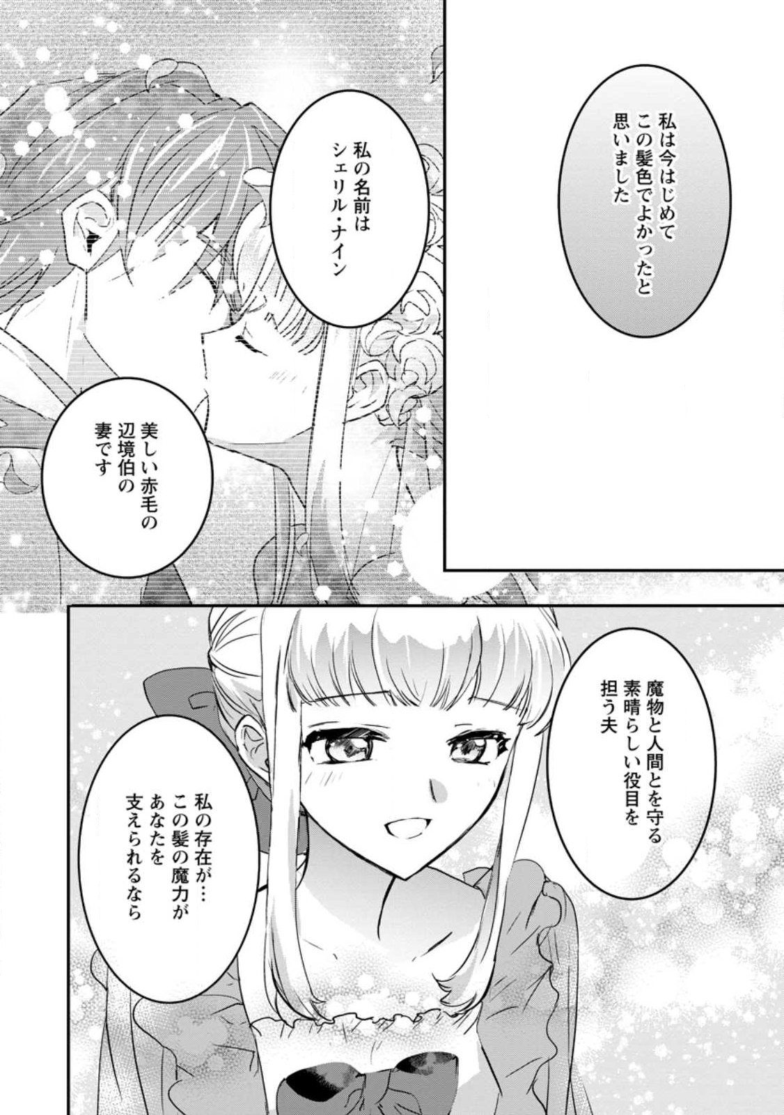 Read "OMAE GA KAWARI NI SHINE" TO IWARETA WATASHI. IMOUTO NO MIGAWARI NI REIKOKU NA HENKYOU HAKU NO MOTO E TOTSUGI, SHIAWASE O TE NI IRERU Chapter 20.3 [High Quality / Full] - Page 6 - nicomanga.net