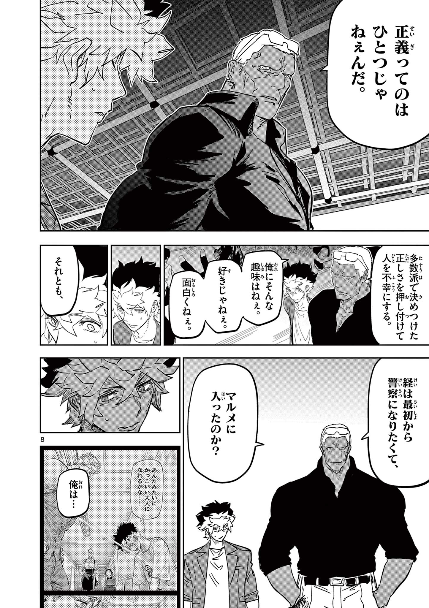 SAIKO AIZU Chapter 59 page 8 - nihonkuni.com