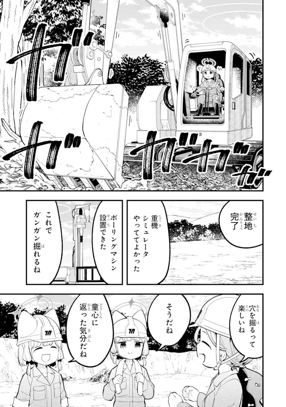 Read BLUE ARCHIVE GAME KAIHATSUBU DAIBOUKEN! Chapter 32 [High Quality / Full] - Page 9 - nicomanga.net
