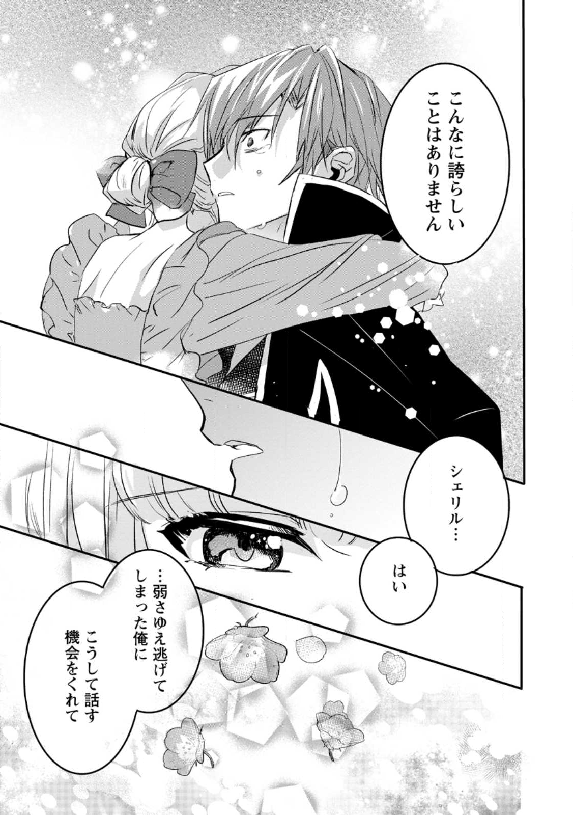 Read "OMAE GA KAWARI NI SHINE" TO IWARETA WATASHI. IMOUTO NO MIGAWARI NI REIKOKU NA HENKYOU HAKU NO MOTO E TOTSUGI, SHIAWASE O TE NI IRERU Chapter 20.3 [High Quality / Full] - Page 7 - nicomanga.net