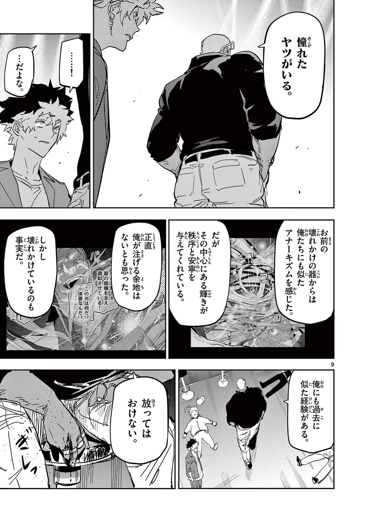 SAIKO AIZU Chapter 59 page 9 - nihonkuni.com