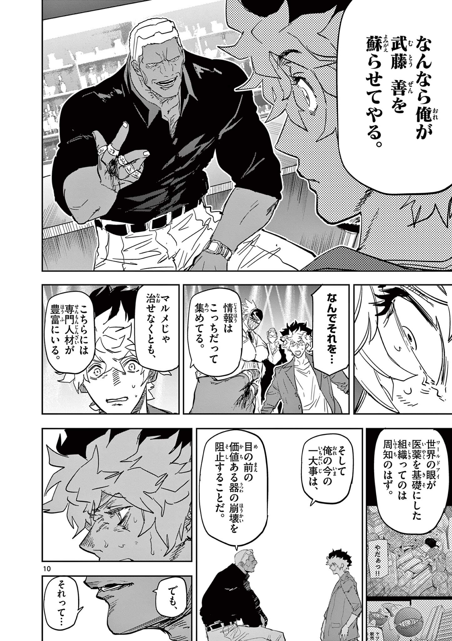 SAIKO AIZU Chapter 59 page 10 - nihonkuni.com