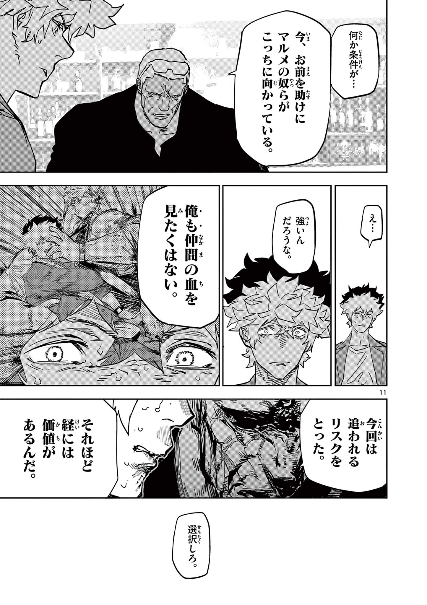 SAIKO AIZU Chapter 59 page 11 - nihonkuni.com