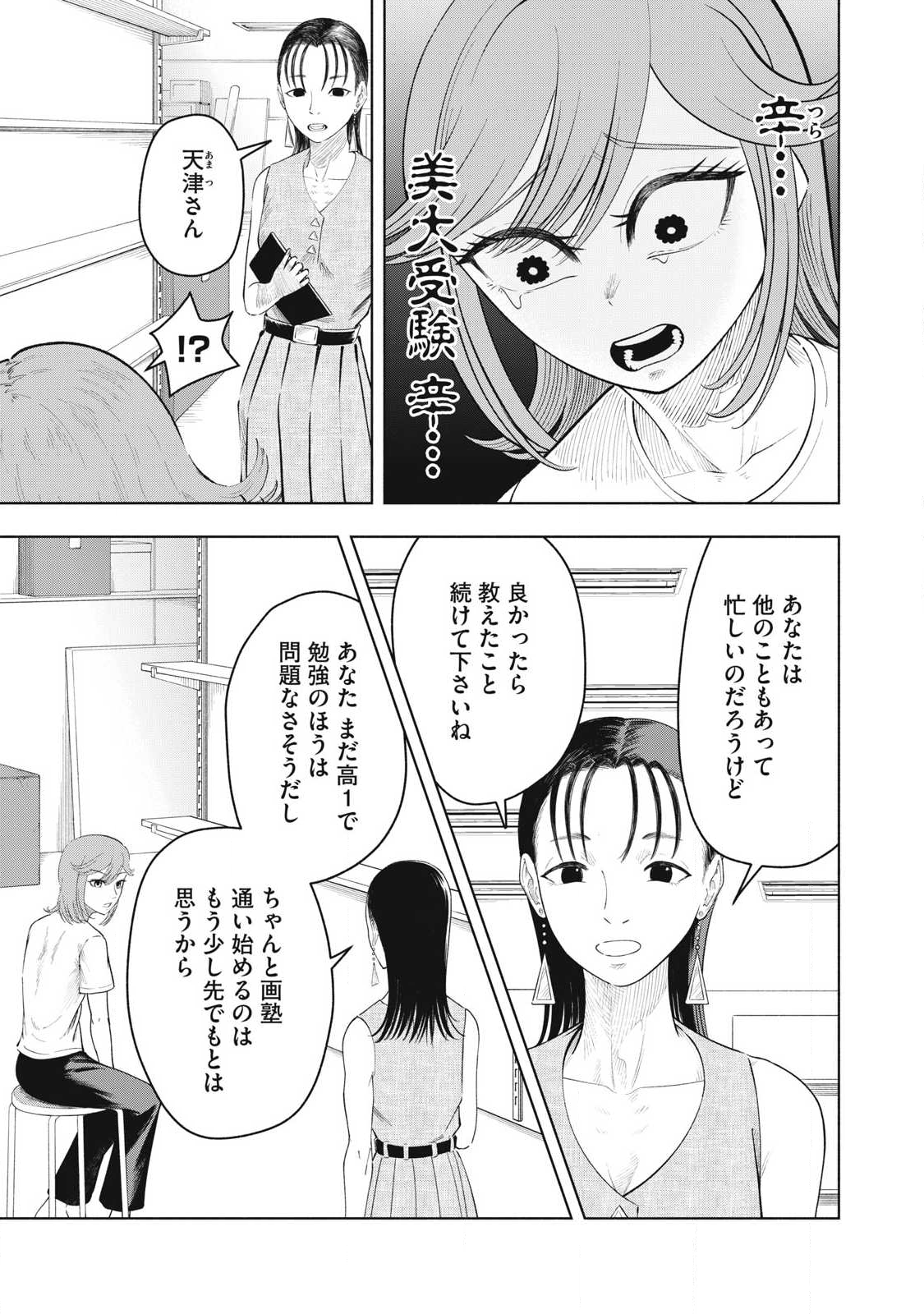 Read TOUTATSU NO AKUTA Chapter 27 [High Quality / Full] - Page 13 - nicomanga.net