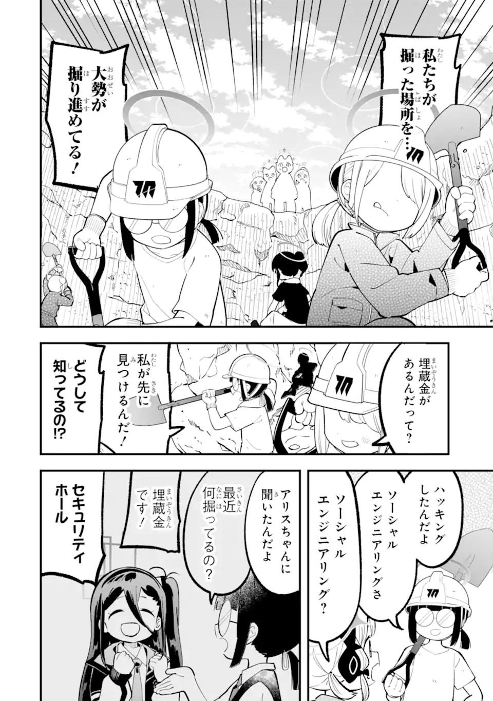 Read BLUE ARCHIVE GAME KAIHATSUBU DAIBOUKEN! Chapter 32 [High Quality / Full] - Page 14 - nicomanga.net