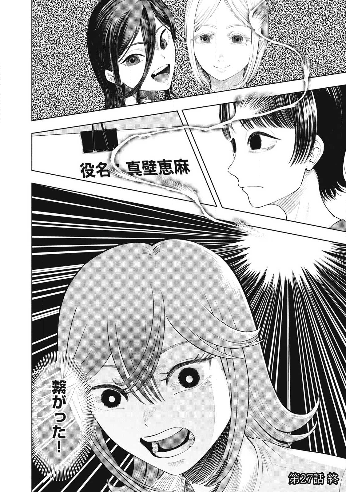 Read TOUTATSU NO AKUTA Chapter 27 [High Quality / Full] - Page 16 - nicomanga.net