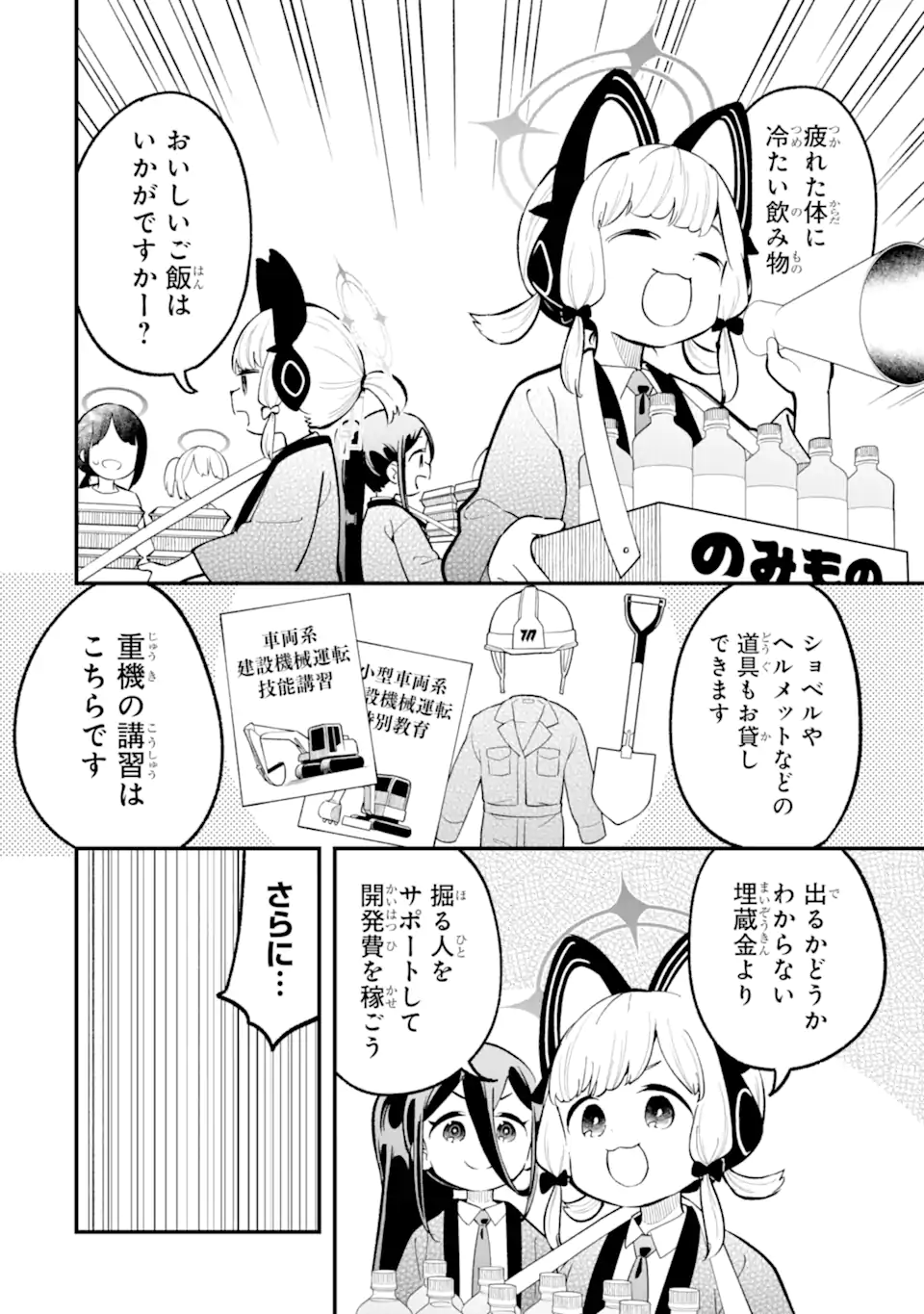 Read BLUE ARCHIVE GAME KAIHATSUBU DAIBOUKEN! Chapter 32 [High Quality / Full] - Page 16 - nicomanga.net