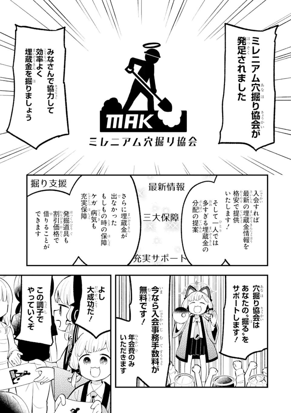 Read BLUE ARCHIVE GAME KAIHATSUBU DAIBOUKEN! Chapter 32 [High Quality / Full] - Page 17 - nicomanga.net