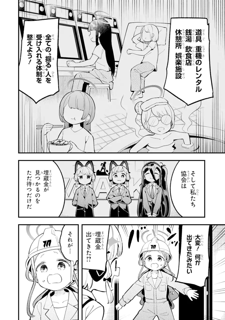 Read BLUE ARCHIVE GAME KAIHATSUBU DAIBOUKEN! Chapter 32 [High Quality / Full] - Page 18 - nicomanga.net