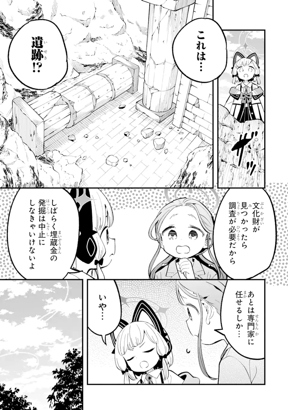 Read BLUE ARCHIVE GAME KAIHATSUBU DAIBOUKEN! Chapter 32 [High Quality / Full] - Page 19 - nicomanga.net