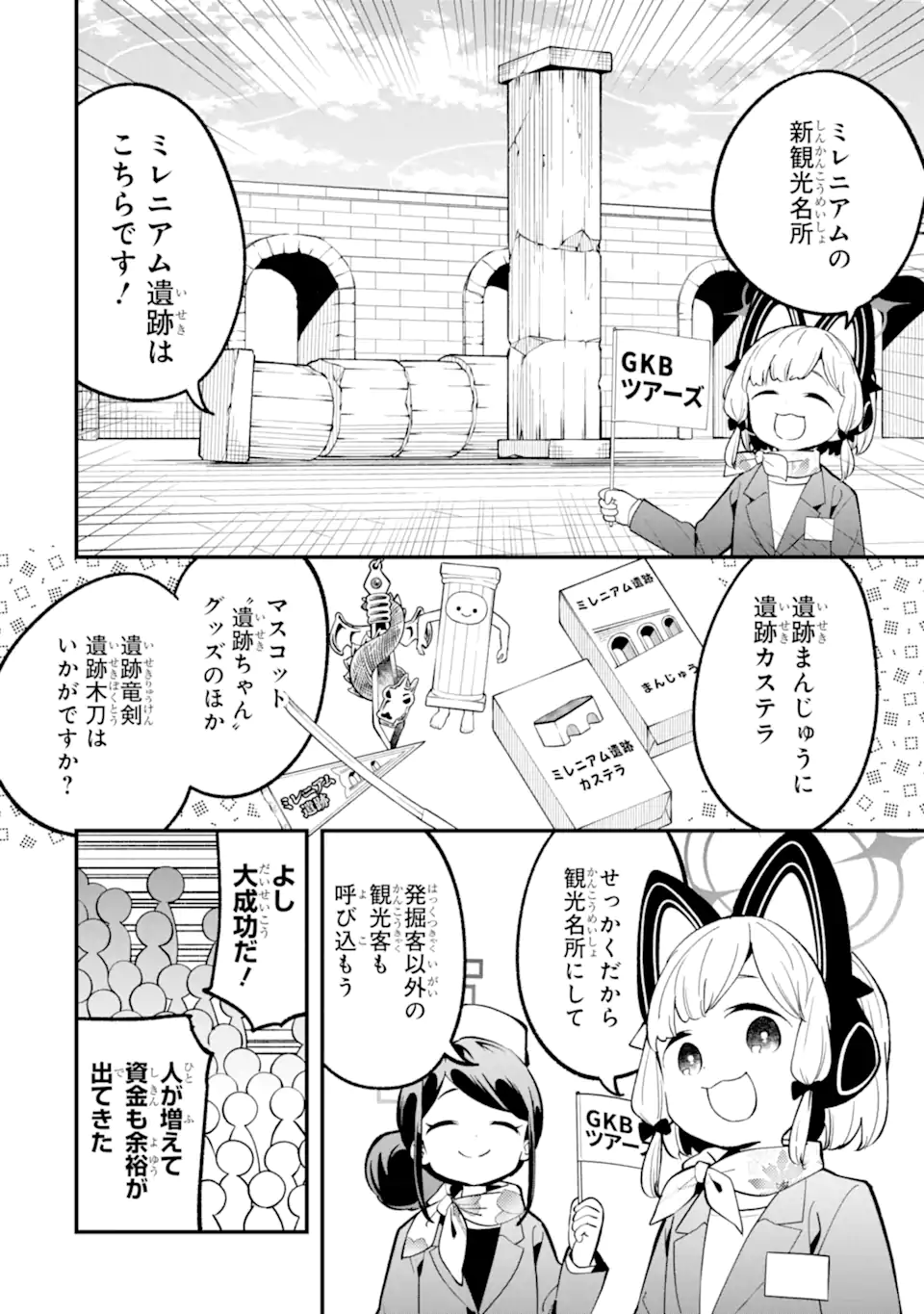 Read BLUE ARCHIVE GAME KAIHATSUBU DAIBOUKEN! Chapter 32 [High Quality / Full] - Page 20 - nicomanga.net