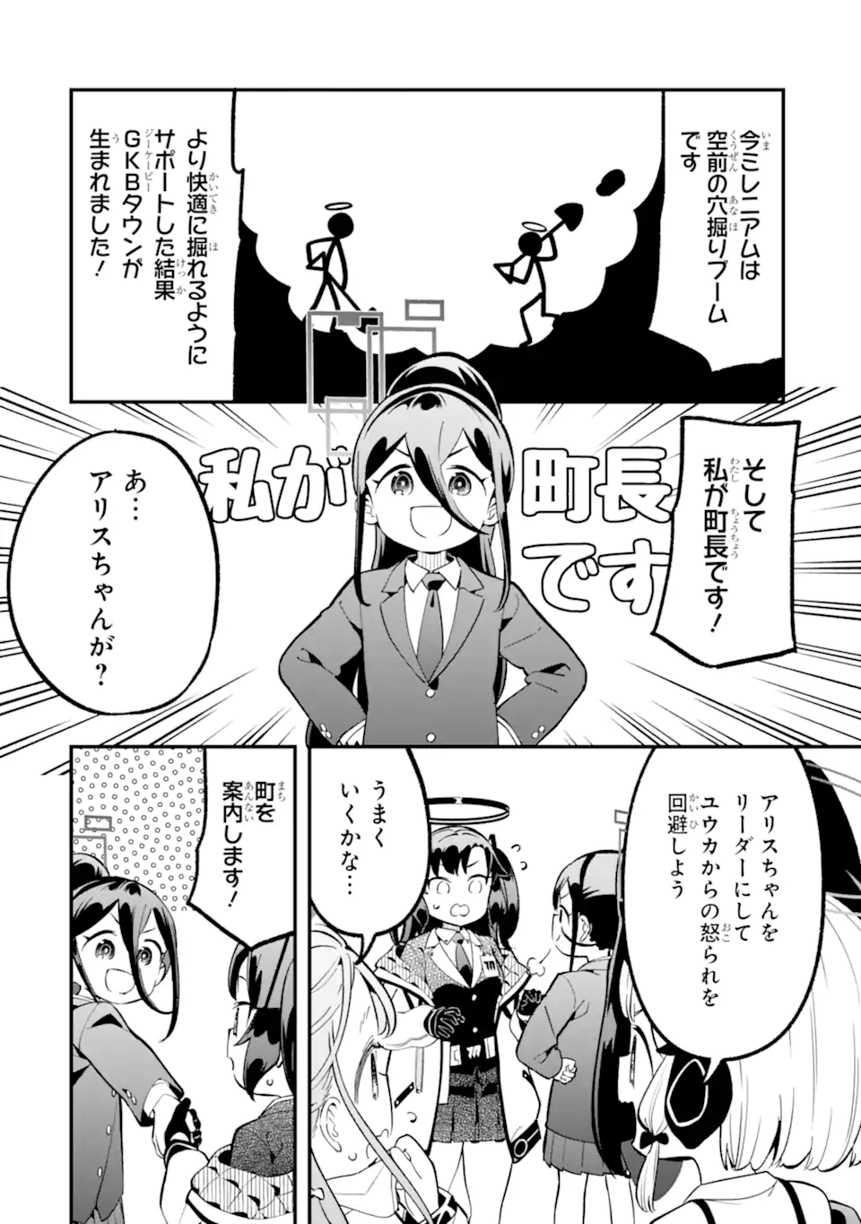 Read BLUE ARCHIVE GAME KAIHATSUBU DAIBOUKEN! Chapter 32 [High Quality / Full] - Page 26 - nicomanga.net