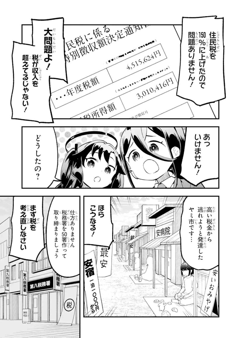 Read BLUE ARCHIVE GAME KAIHATSUBU DAIBOUKEN! Chapter 32 [High Quality / Full] - Page 29 - nicomanga.net