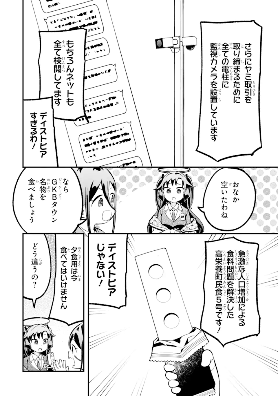 Read BLUE ARCHIVE GAME KAIHATSUBU DAIBOUKEN! Chapter 32 [High Quality / Full] - Page 30 - nicomanga.net