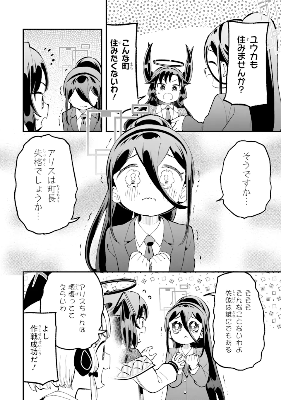 Read BLUE ARCHIVE GAME KAIHATSUBU DAIBOUKEN! Chapter 32 [High Quality / Full] - Page 32 - nicomanga.net