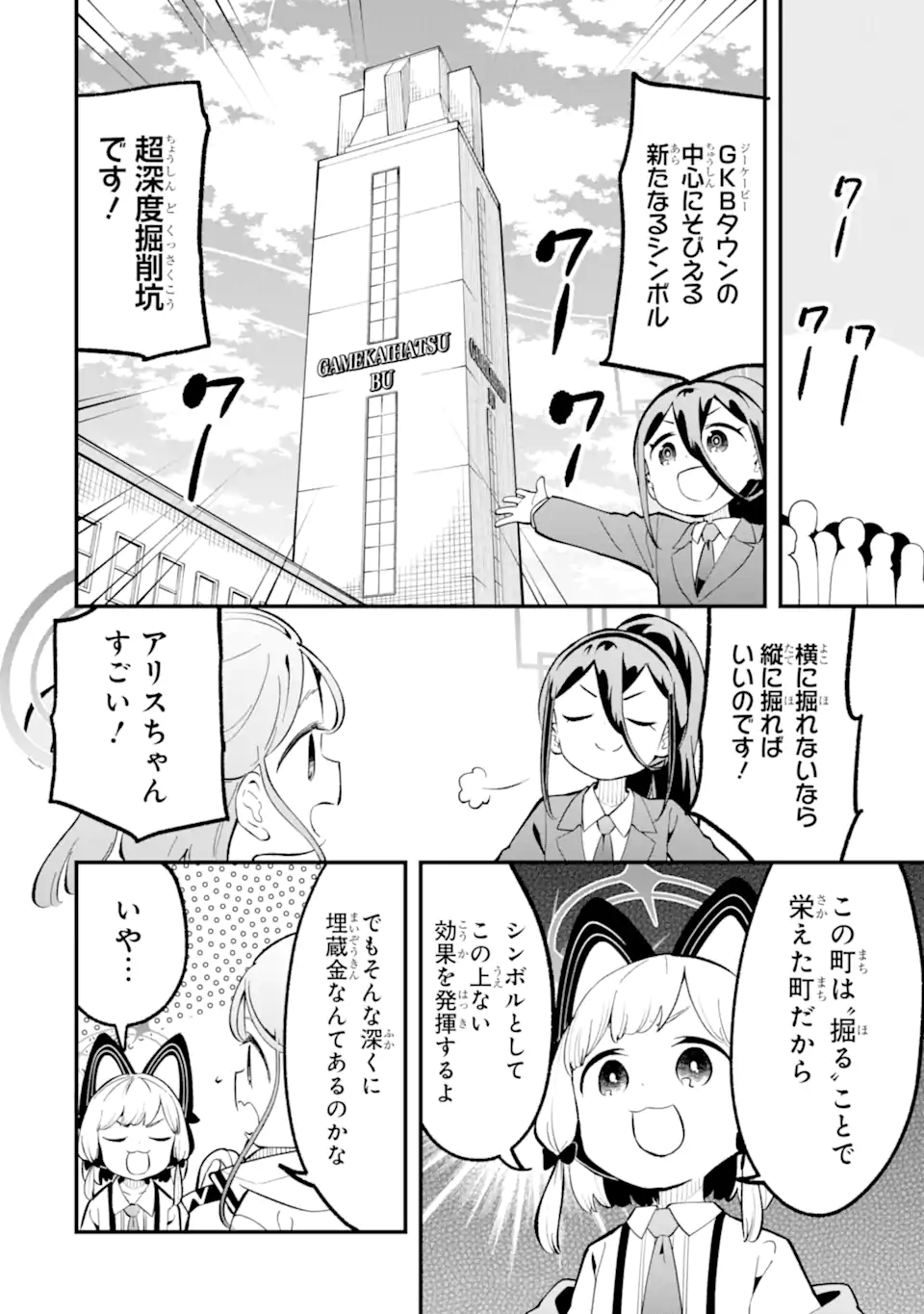 Read BLUE ARCHIVE GAME KAIHATSUBU DAIBOUKEN! Chapter 32 [High Quality / Full] - Page 34 - nicomanga.net