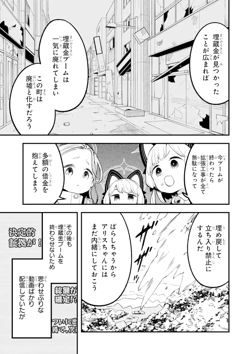Read BLUE ARCHIVE GAME KAIHATSUBU DAIBOUKEN! Chapter 32 [High Quality / Full] - Page 37 - nicomanga.net