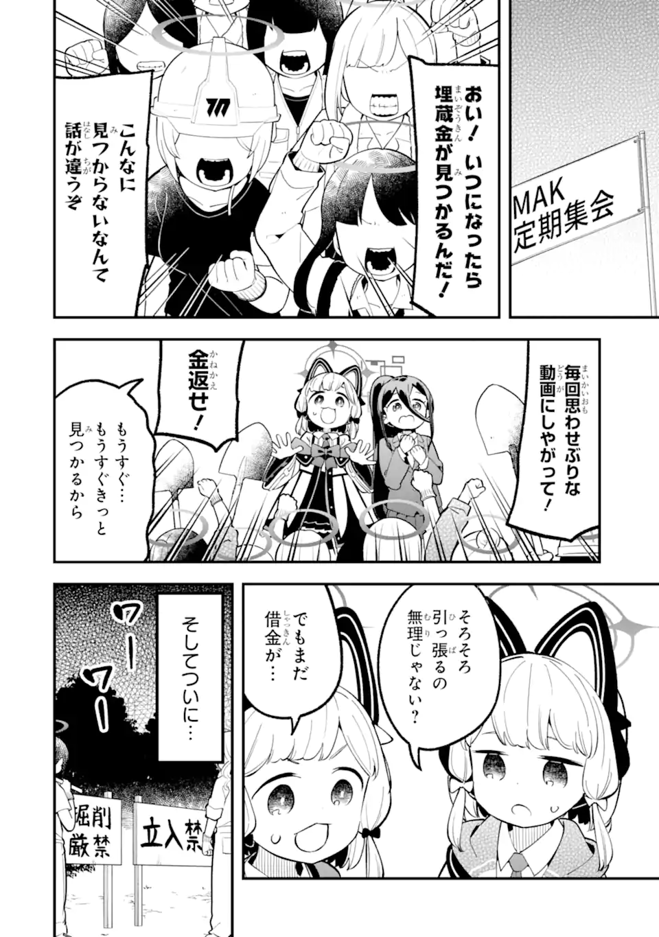 Read BLUE ARCHIVE GAME KAIHATSUBU DAIBOUKEN! Chapter 32 [High Quality / Full] - Page 38 - nicomanga.net