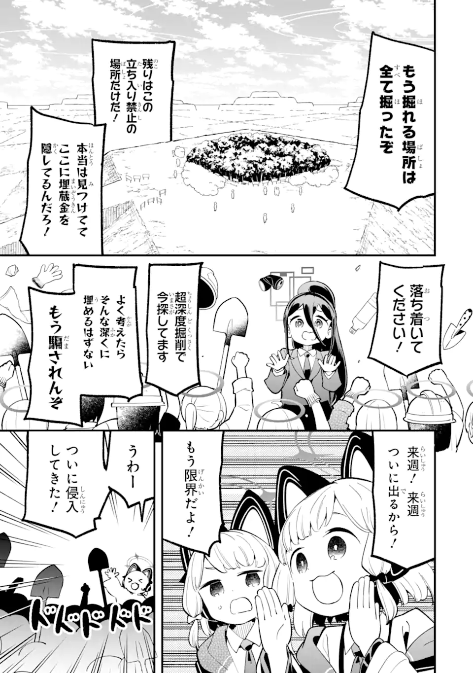 Read BLUE ARCHIVE GAME KAIHATSUBU DAIBOUKEN! Chapter 32 [High Quality / Full] - Page 39 - nicomanga.net