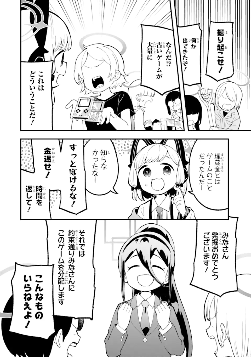 Read BLUE ARCHIVE GAME KAIHATSUBU DAIBOUKEN! Chapter 32 [High Quality / Full] - Page 40 - nicomanga.net