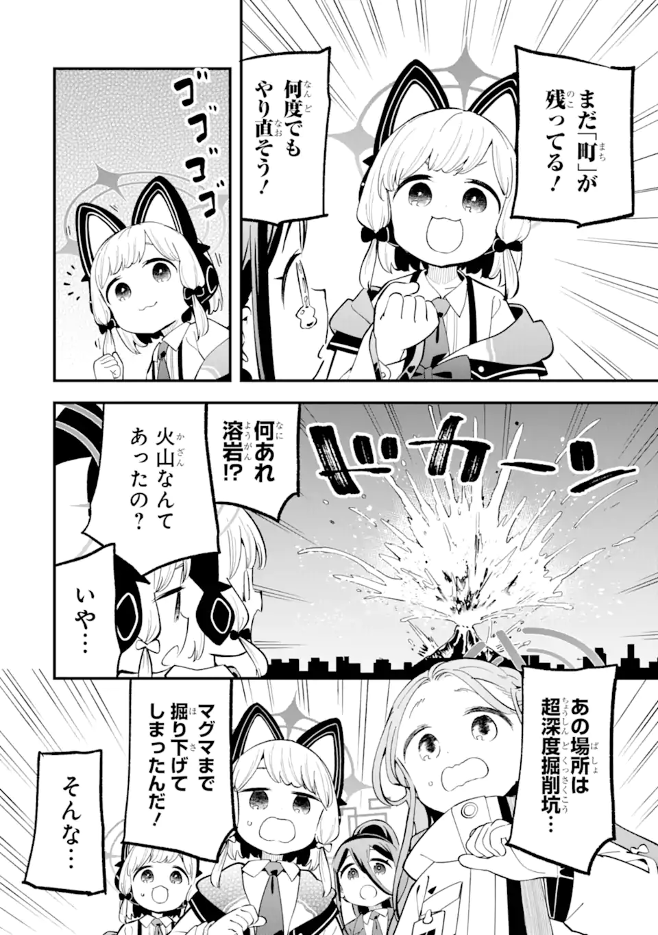 Read BLUE ARCHIVE GAME KAIHATSUBU DAIBOUKEN! Chapter 32 [High Quality / Full] - Page 42 - nicomanga.net