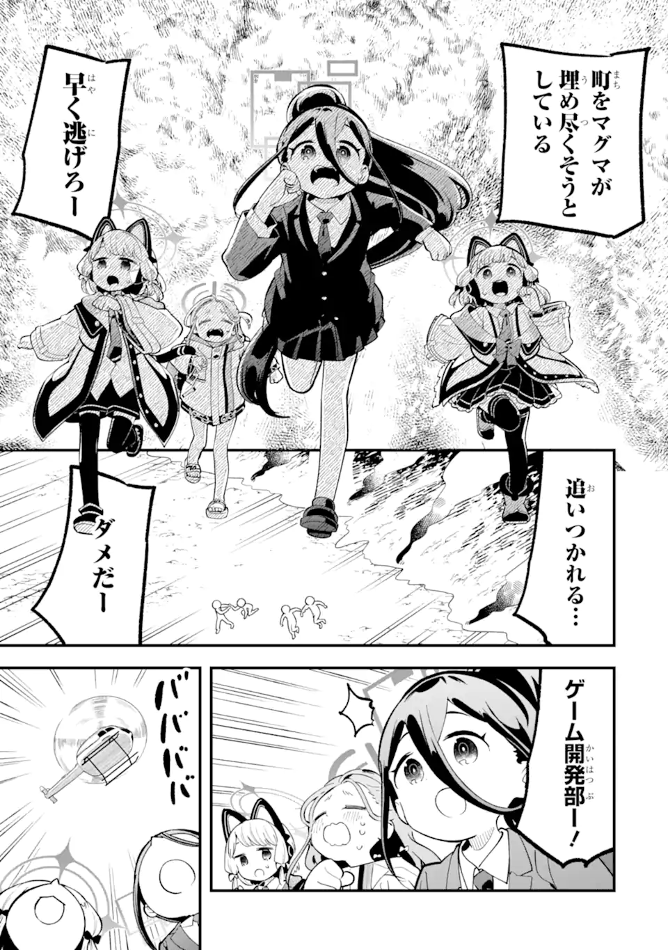 Read BLUE ARCHIVE GAME KAIHATSUBU DAIBOUKEN! Chapter 32 [High Quality / Full] - Page 43 - nicomanga.net