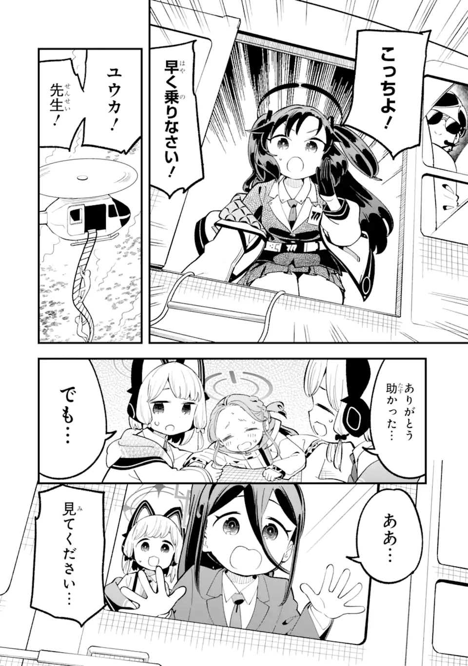 Read BLUE ARCHIVE GAME KAIHATSUBU DAIBOUKEN! Chapter 32 [High Quality / Full] - Page 44 - nicomanga.net